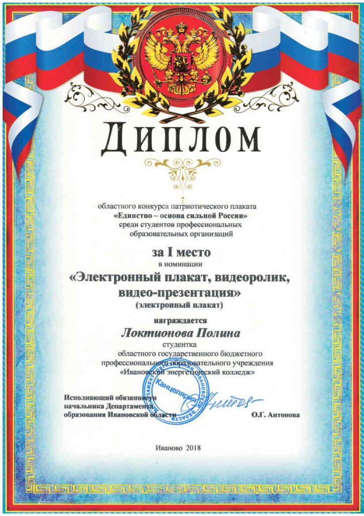 Диплом Лактионова Полина.jpg Диплом Лактионова Полина.jpg
